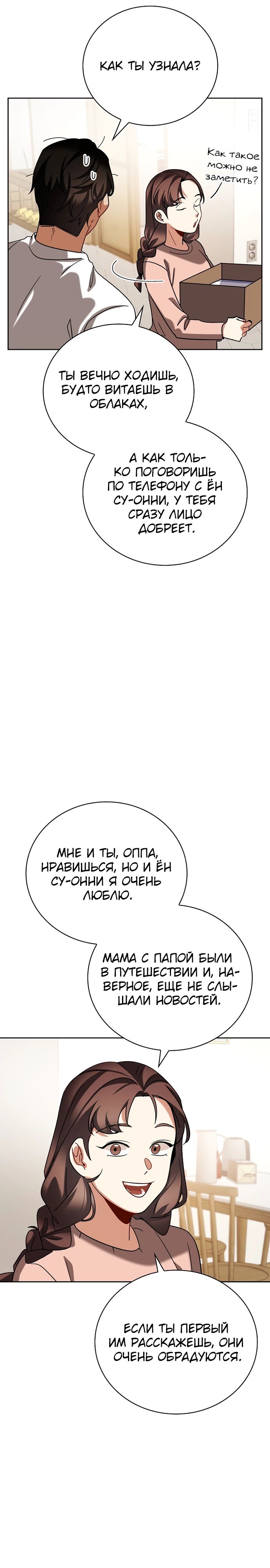 Манга Регрессия актёра - Глава 138 Страница 11