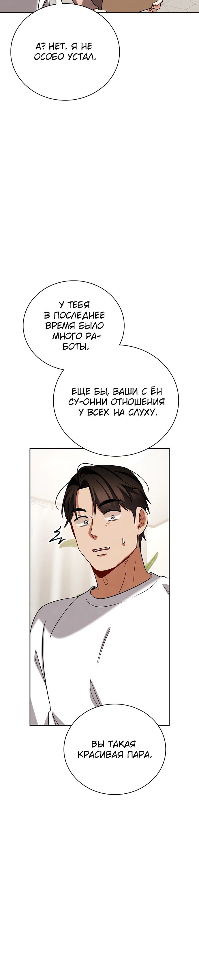 Манга Регрессия актёра - Глава 138 Страница 10