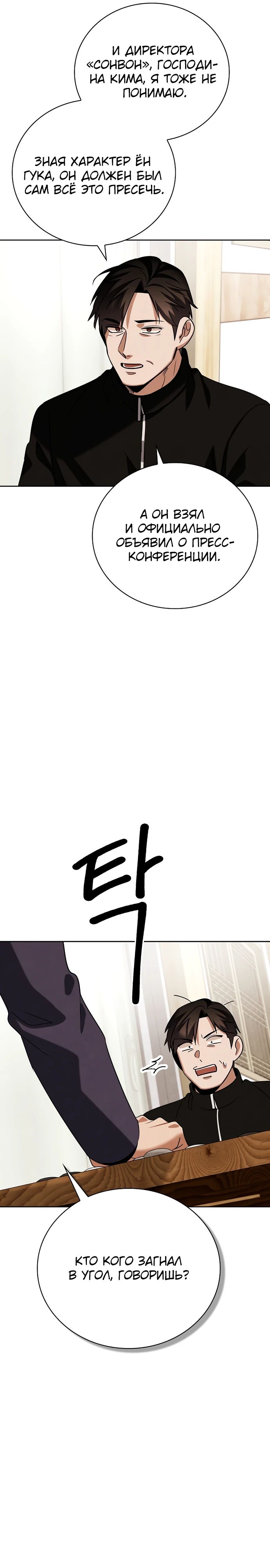Манга Регрессия актёра - Глава 138 Страница 21