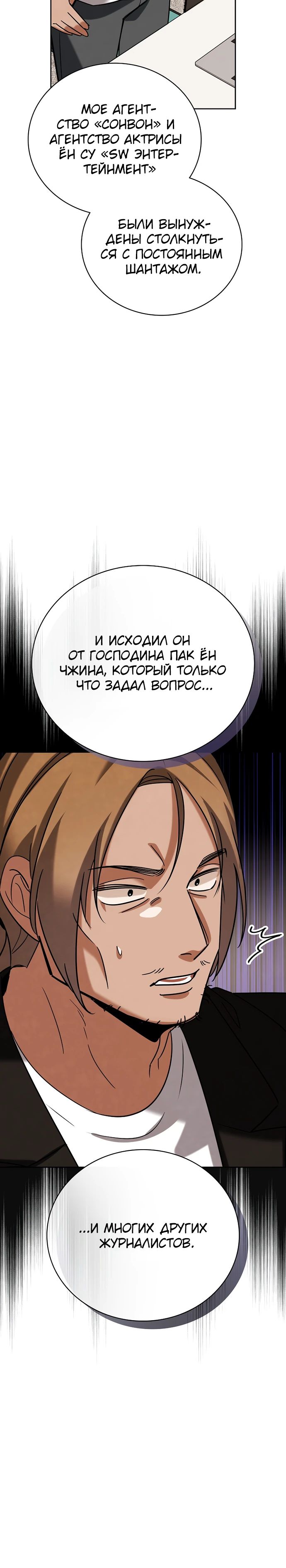 Манга Регрессия актёра - Глава 138 Страница 35