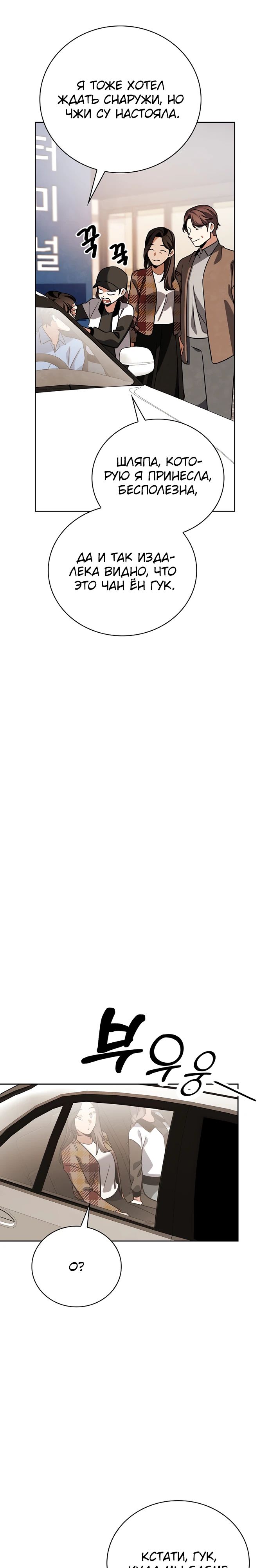 Манга Регрессия актёра - Глава 138 Страница 3