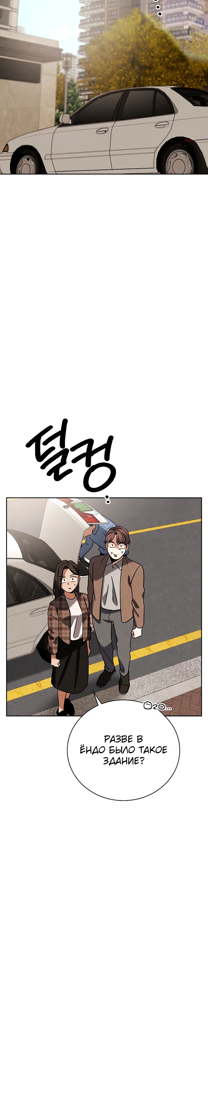 Манга Регрессия актёра - Глава 138 Страница 5