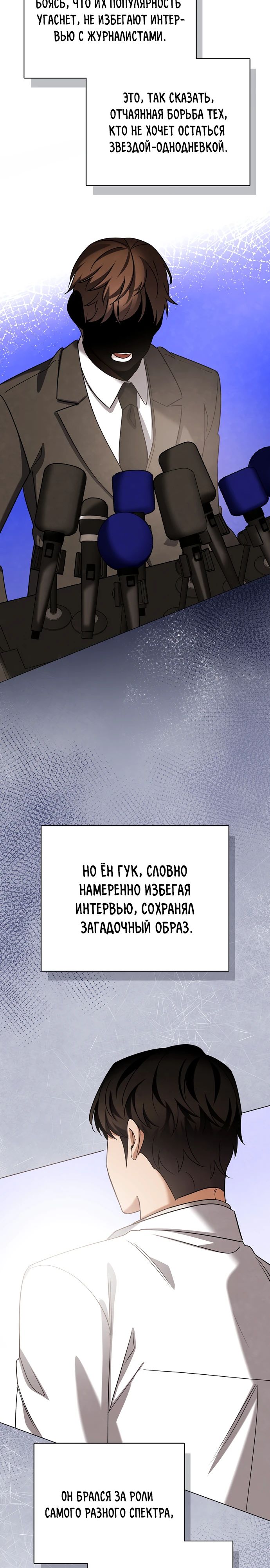 Манга Регрессия актёра - Глава 138 Страница 19