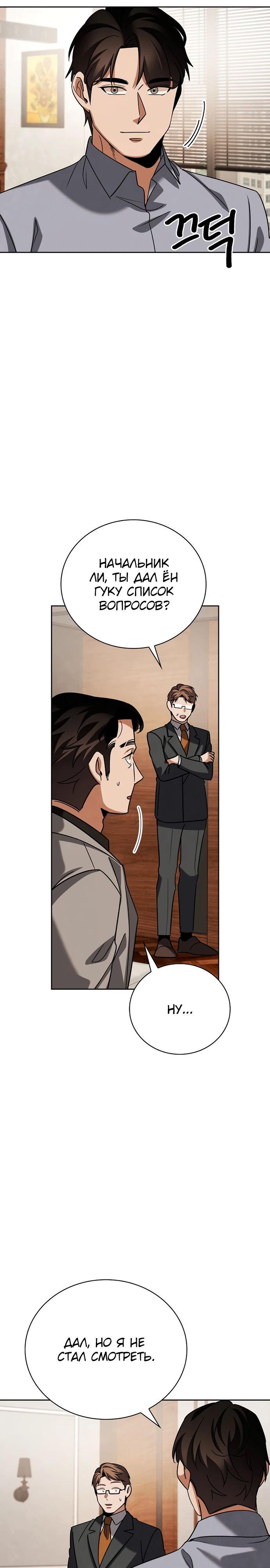 Манга Регрессия актёра - Глава 138 Страница 26