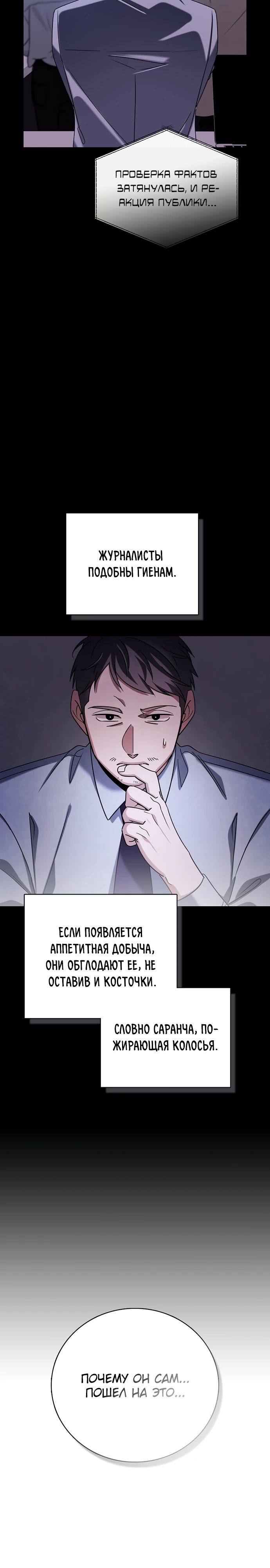 Манга Регрессия актёра - Глава 138 Страница 15