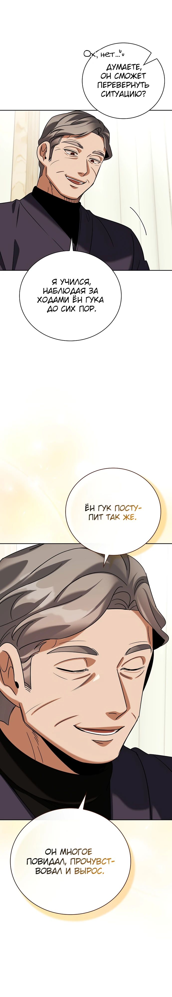 Манга Регрессия актёра - Глава 138 Страница 22