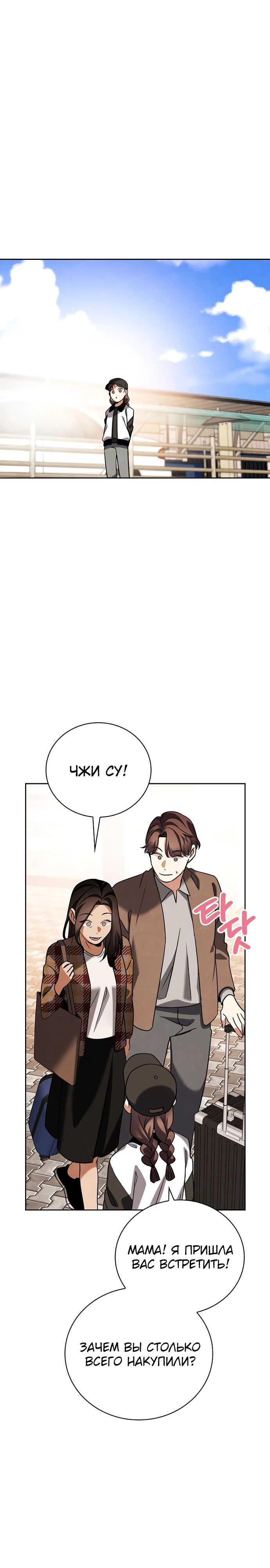 Манга Регрессия актёра - Глава 138 Страница 1