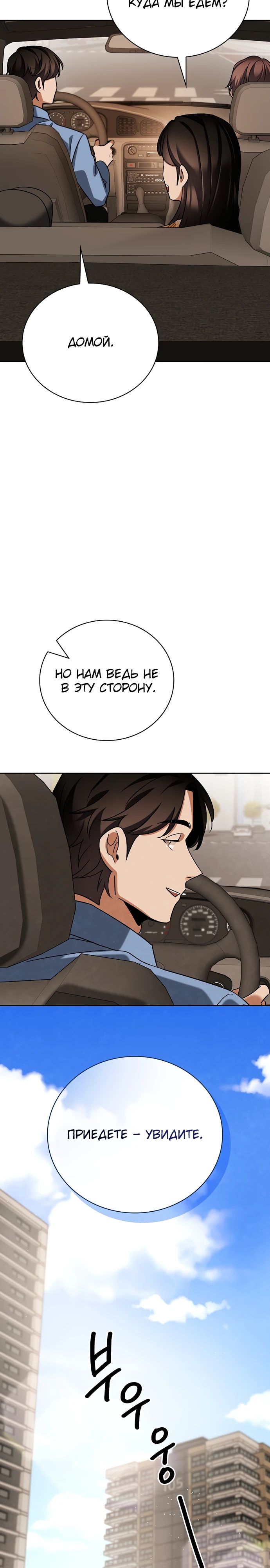 Манга Регрессия актёра - Глава 138 Страница 4