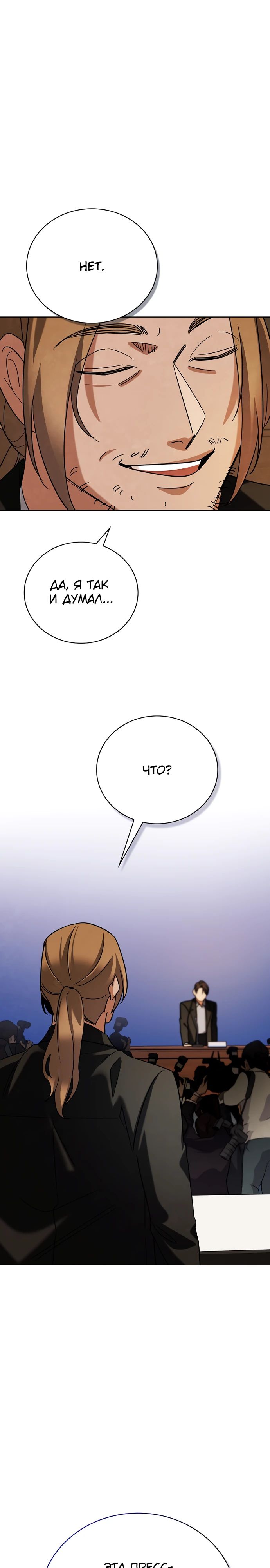 Манга Регрессия актёра - Глава 138 Страница 37
