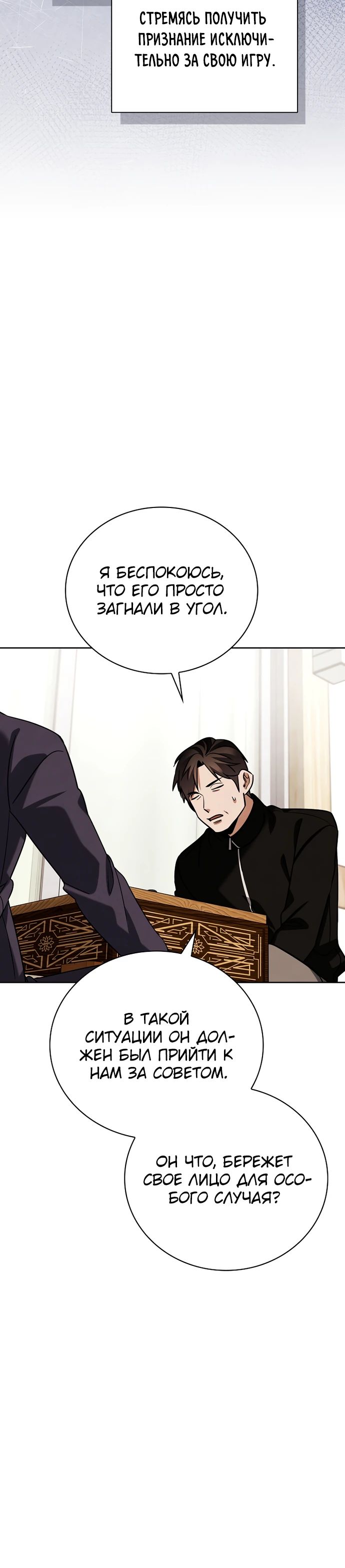 Манга Регрессия актёра - Глава 138 Страница 20