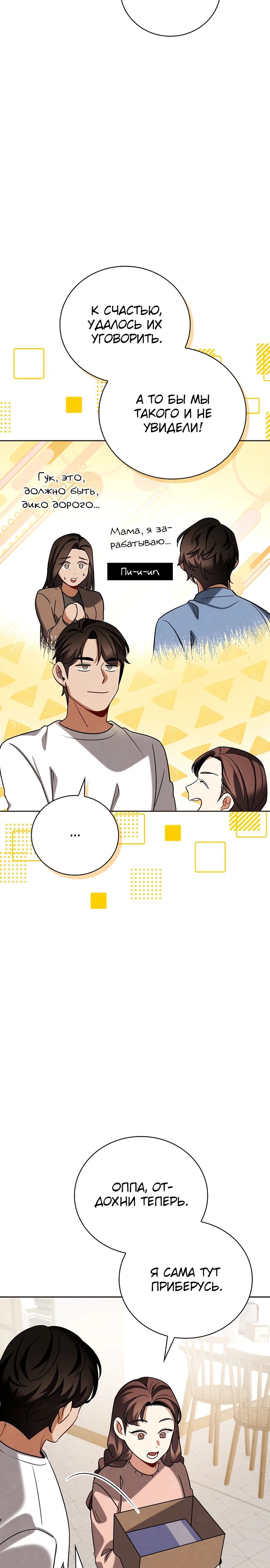 Манга Регрессия актёра - Глава 138 Страница 9