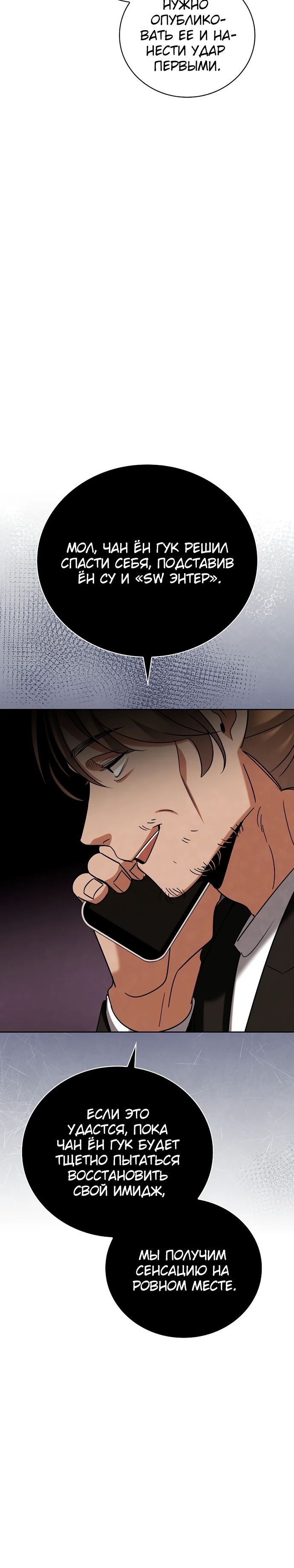 Манга Регрессия актёра - Глава 138 Страница 30