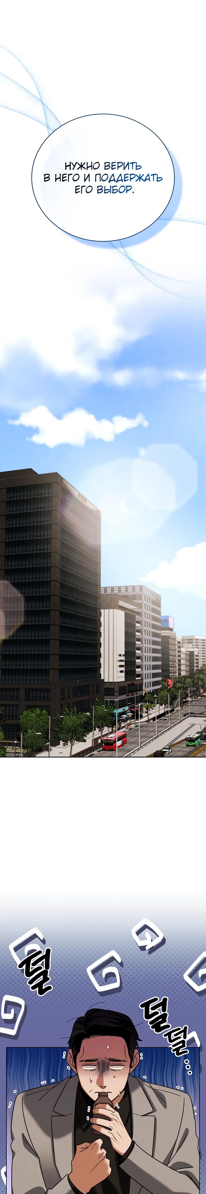 Манга Регрессия актёра - Глава 138 Страница 23