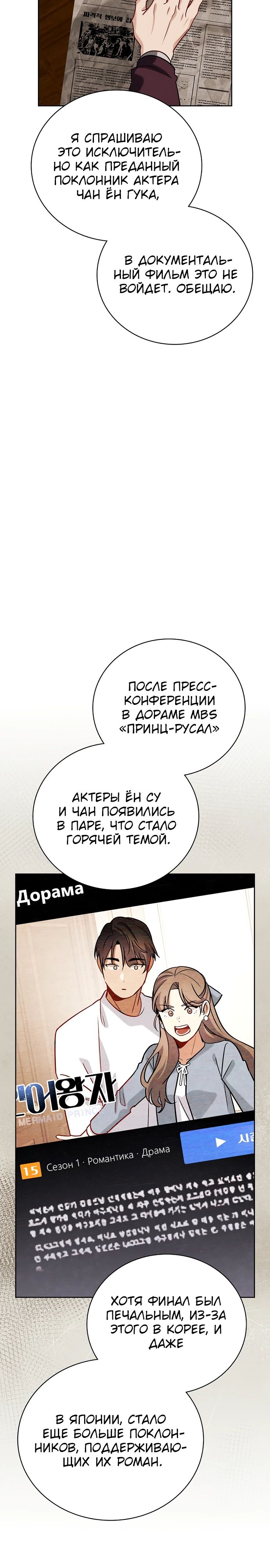 Манга Регрессия актёра - Глава 139 Страница 30