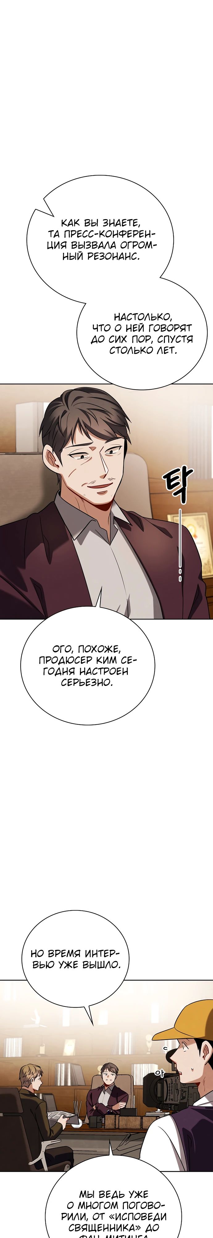 Манга Регрессия актёра - Глава 139 Страница 2