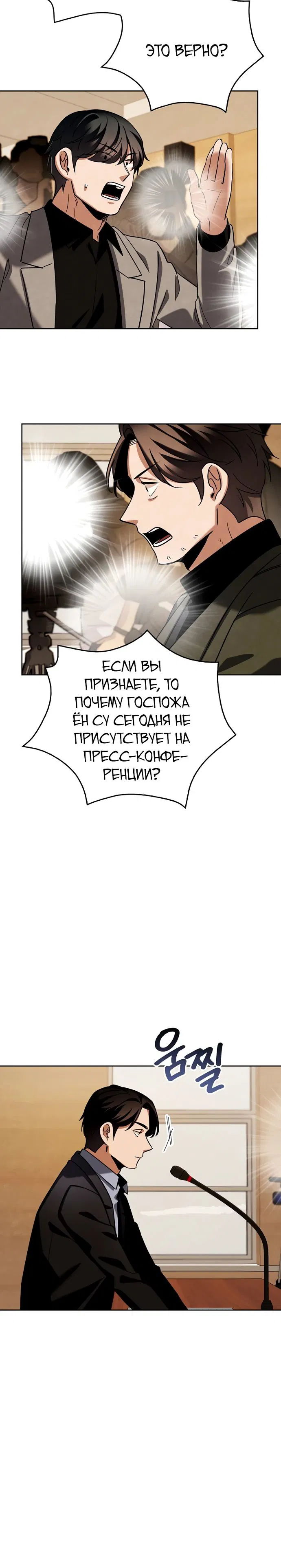 Манга Регрессия актёра - Глава 139 Страница 15