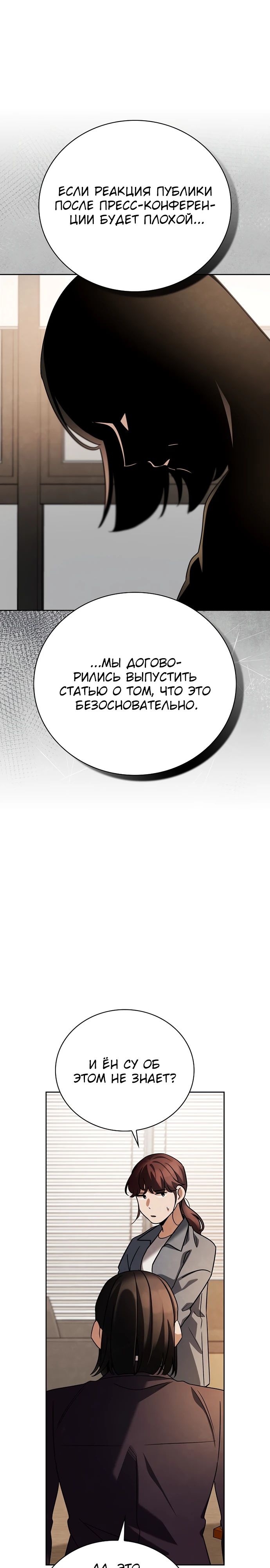 Манга Регрессия актёра - Глава 139 Страница 11