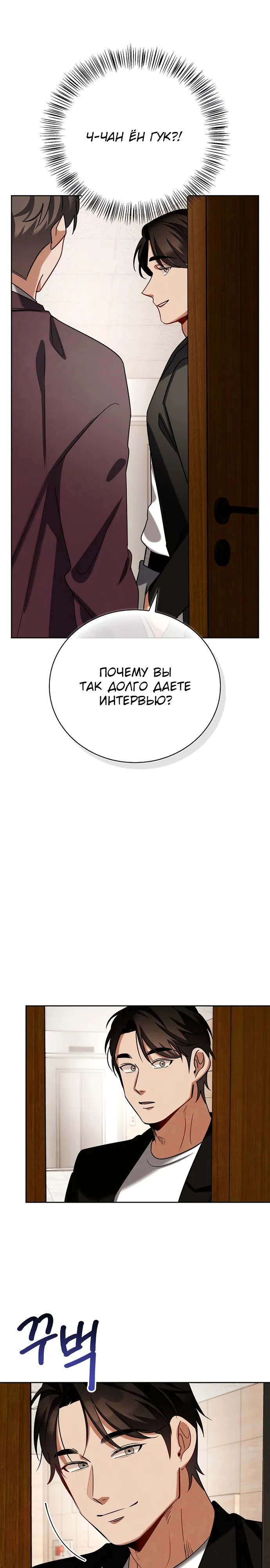 Манга Регрессия актёра - Глава 139 Страница 33