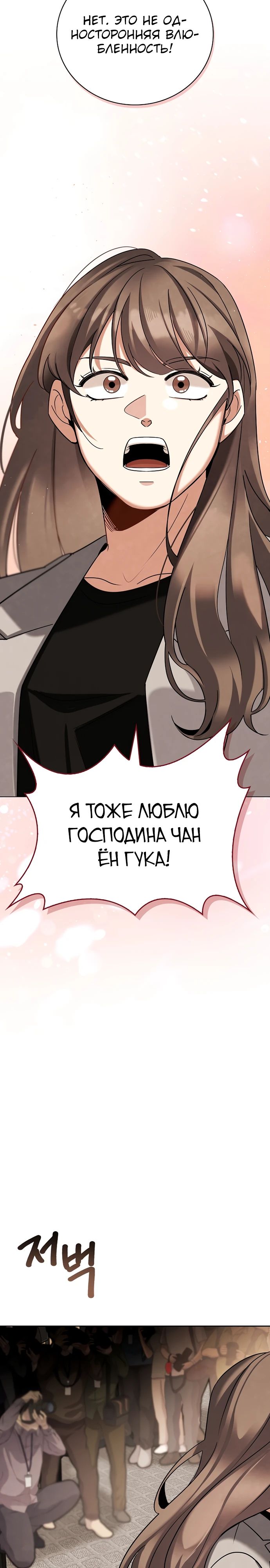 Манга Регрессия актёра - Глава 139 Страница 23