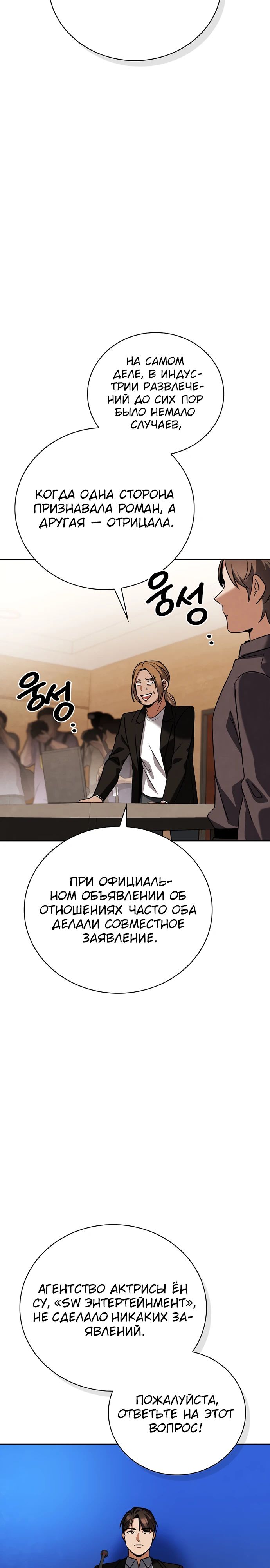 Манга Регрессия актёра - Глава 139 Страница 17