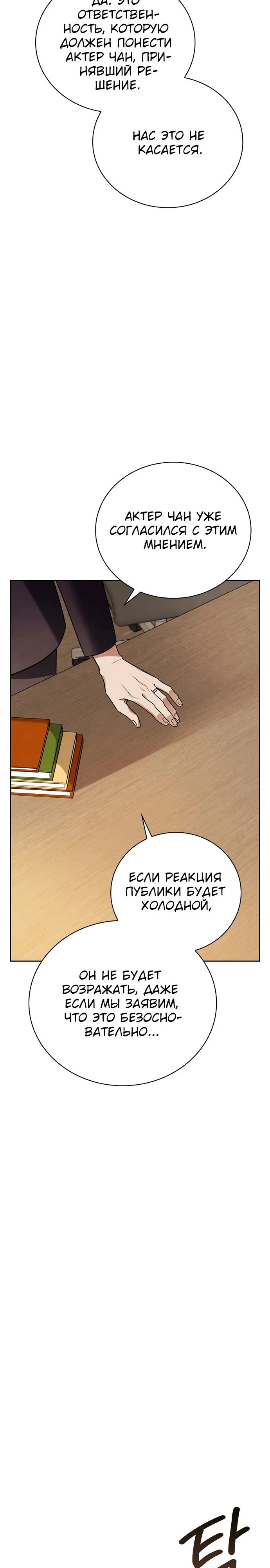 Манга Регрессия актёра - Глава 139 Страница 12