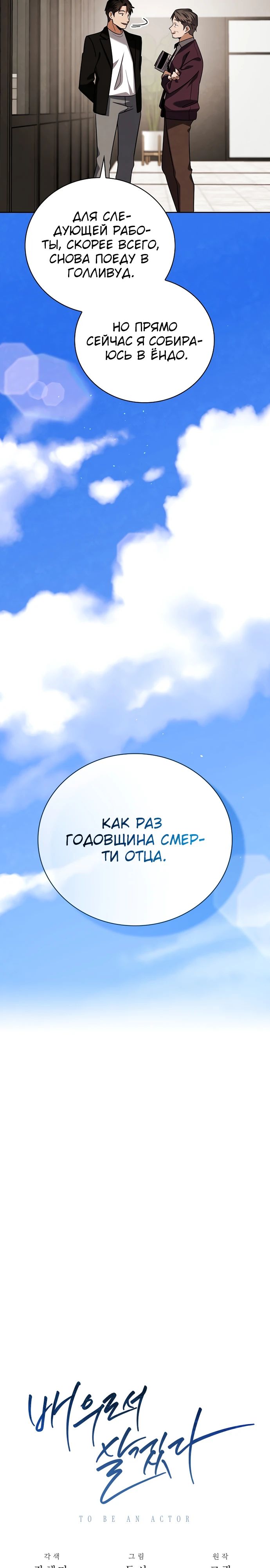 Манга Регрессия актёра - Глава 140 Страница 9