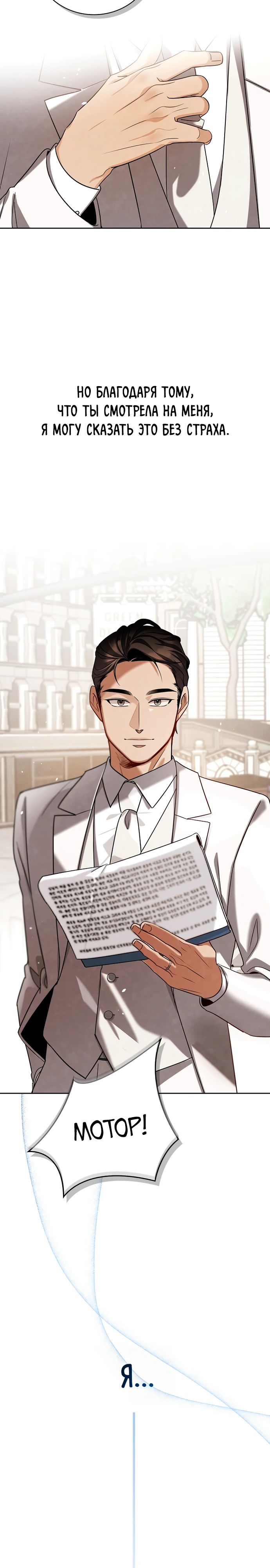 Манга Регрессия актёра - Глава 140 Страница 33