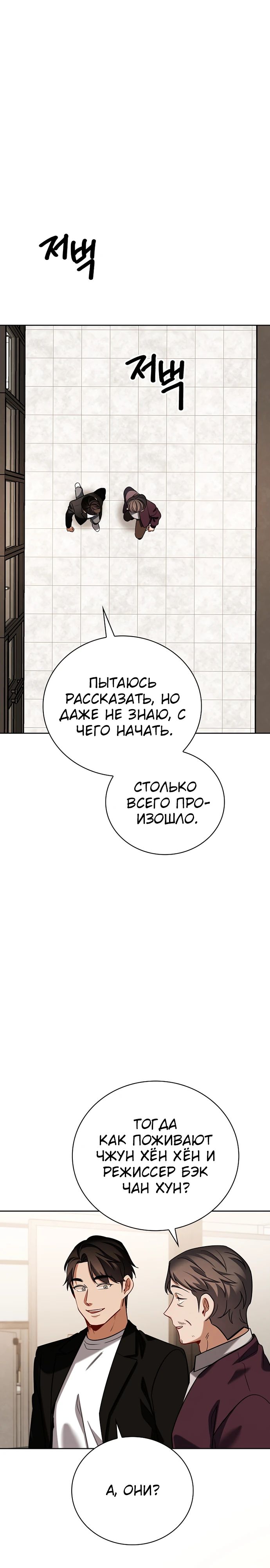 Манга Регрессия актёра - Глава 140 Страница 1