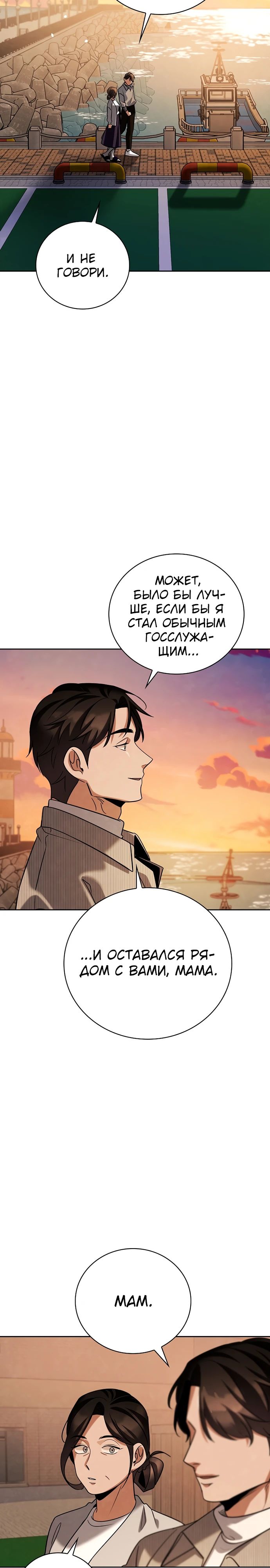 Манга Регрессия актёра - Глава 140 Страница 24