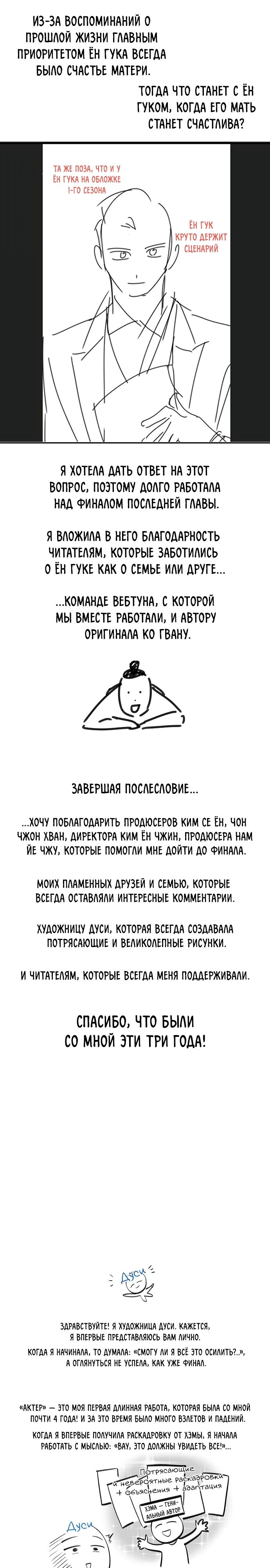 Манга Регрессия актёра - Глава 140 Страница 38