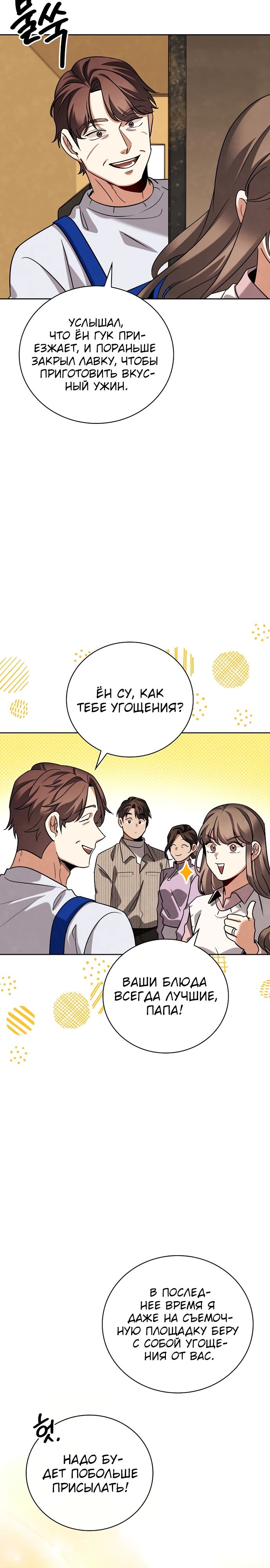 Манга Регрессия актёра - Глава 140 Страница 22