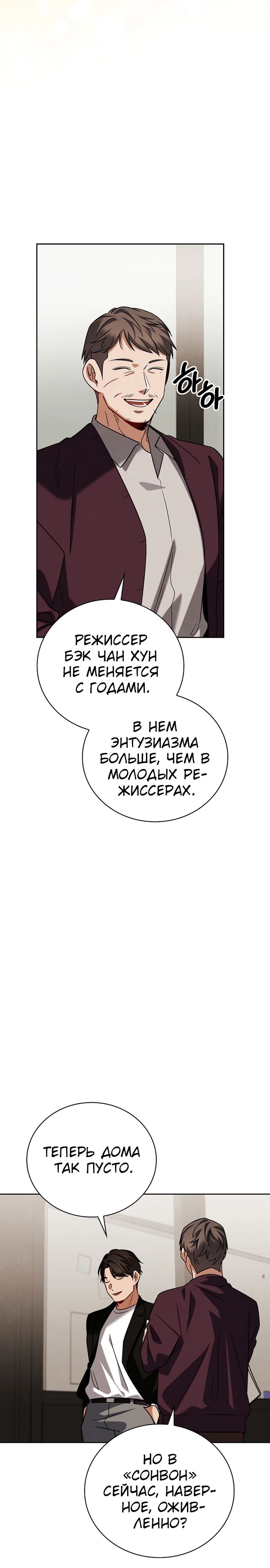 Манга Регрессия актёра - Глава 140 Страница 3