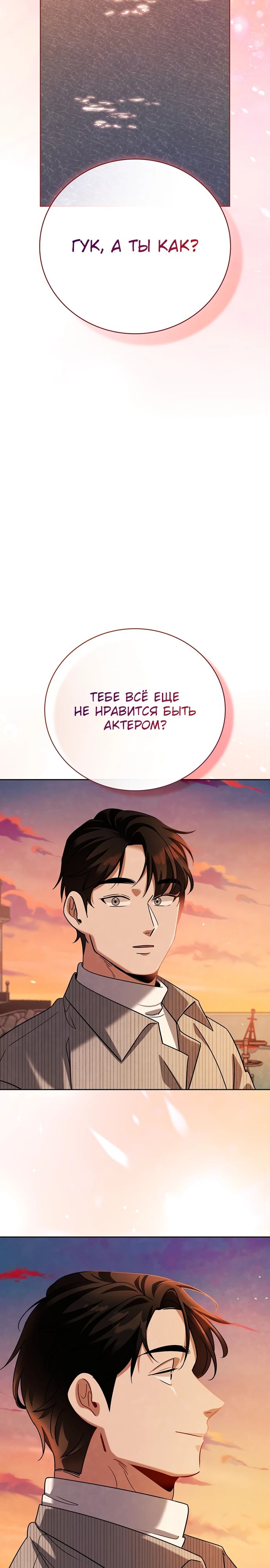 Манга Регрессия актёра - Глава 140 Страница 28