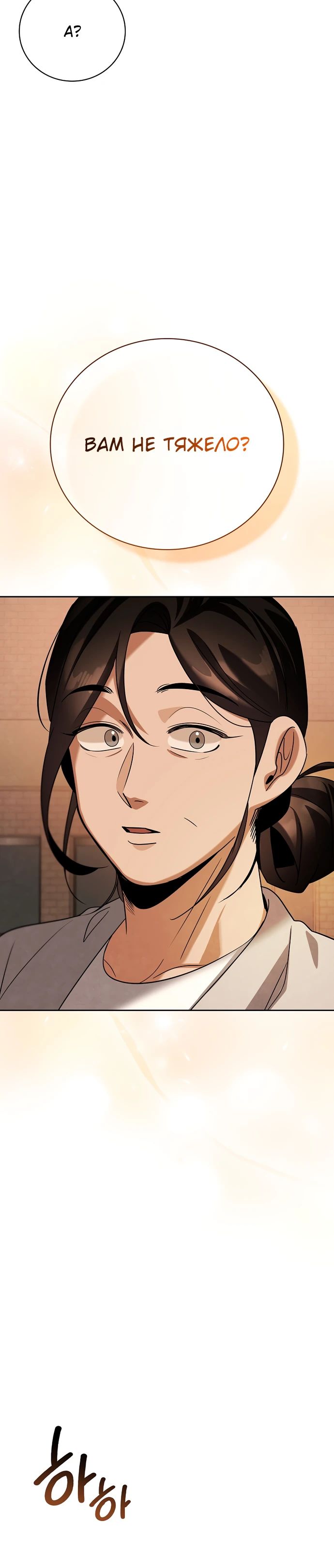 Манга Регрессия актёра - Глава 140 Страница 25