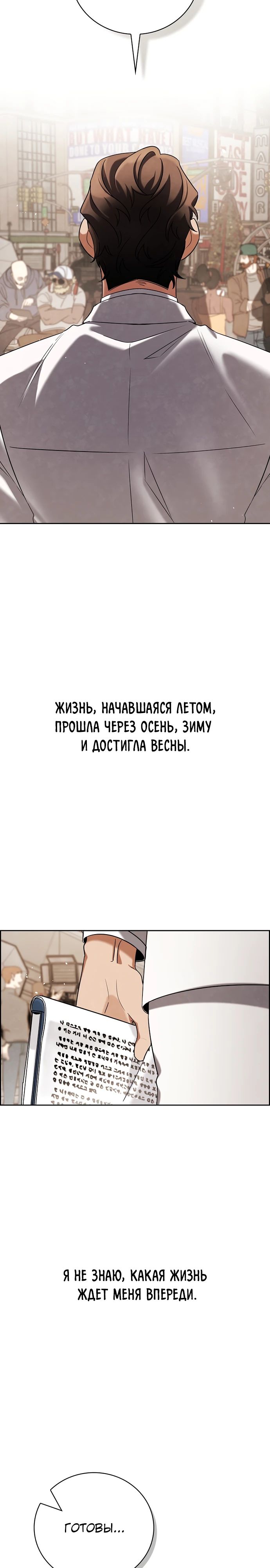 Манга Регрессия актёра - Глава 140 Страница 32