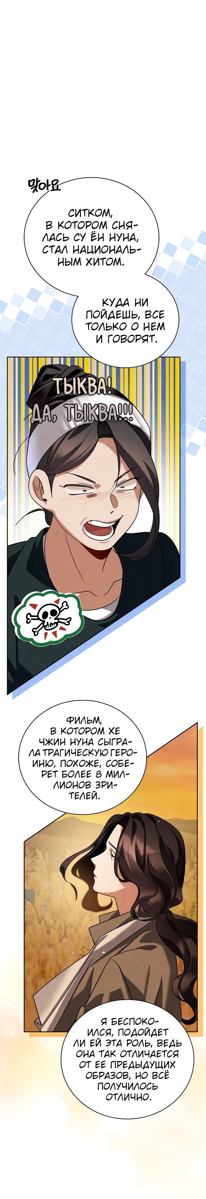 Манга Регрессия актёра - Глава 140 Страница 4