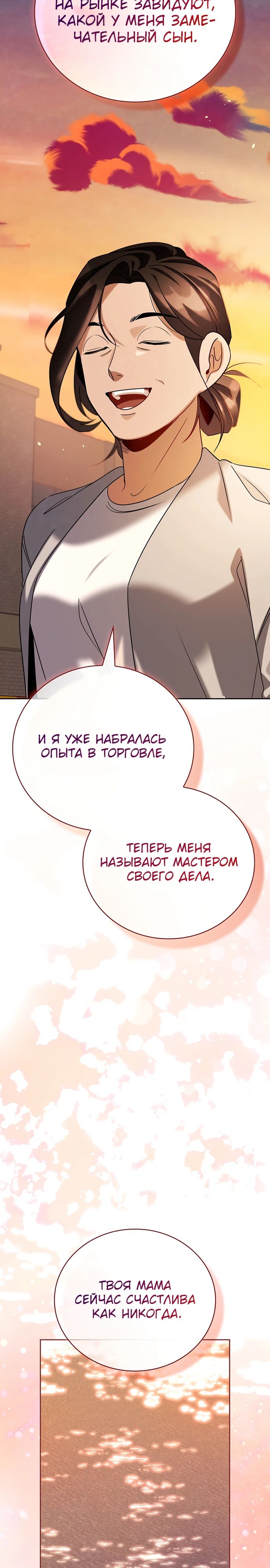 Манга Регрессия актёра - Глава 140 Страница 27