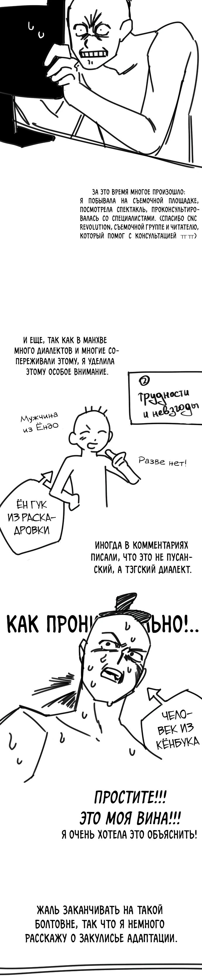 Манга Регрессия актёра - Глава 140 Страница 35