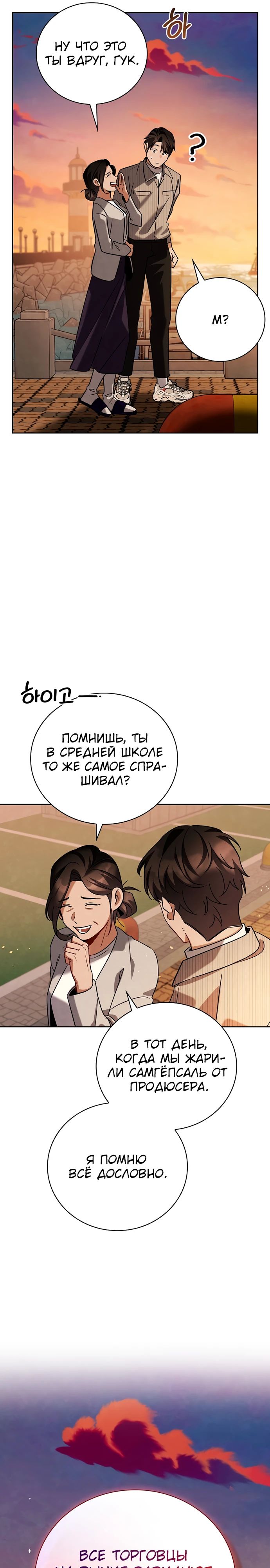 Манга Регрессия актёра - Глава 140 Страница 26