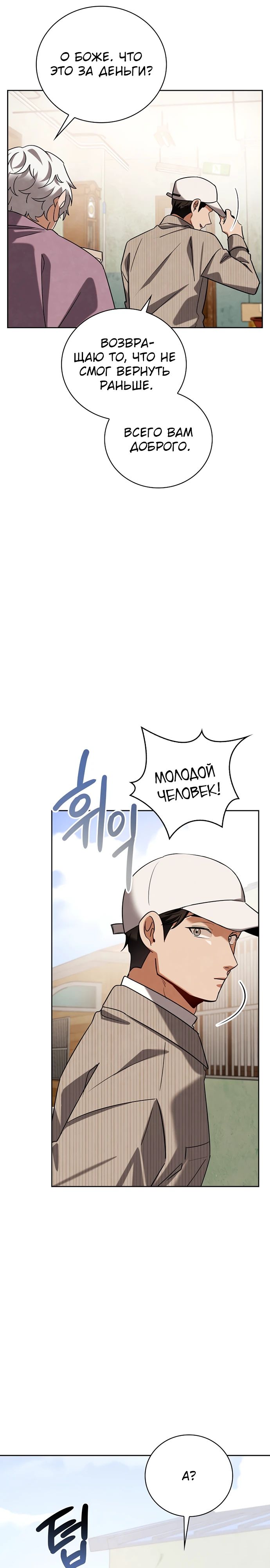 Манга Регрессия актёра - Глава 140 Страница 16