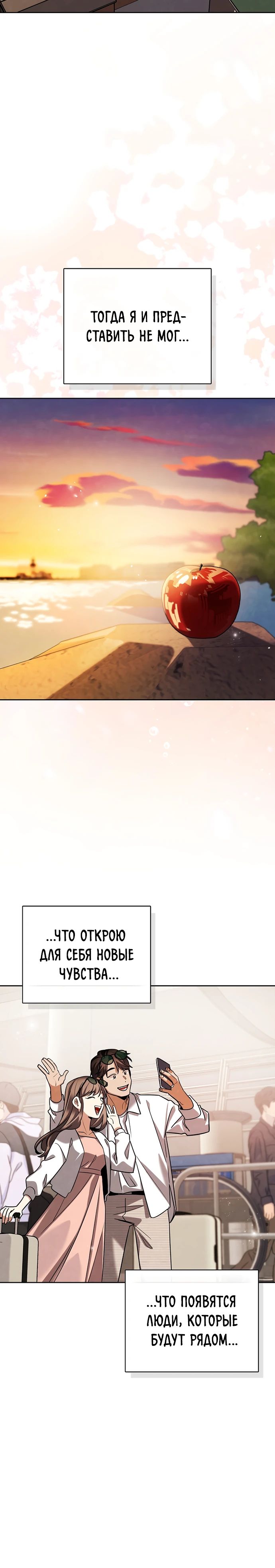 Манга Регрессия актёра - Глава 140 Страница 30