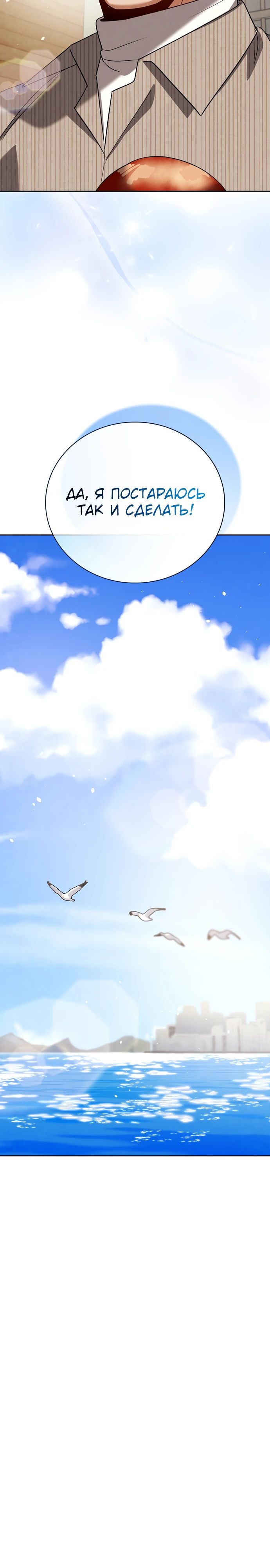 Манга Регрессия актёра - Глава 140 Страница 18