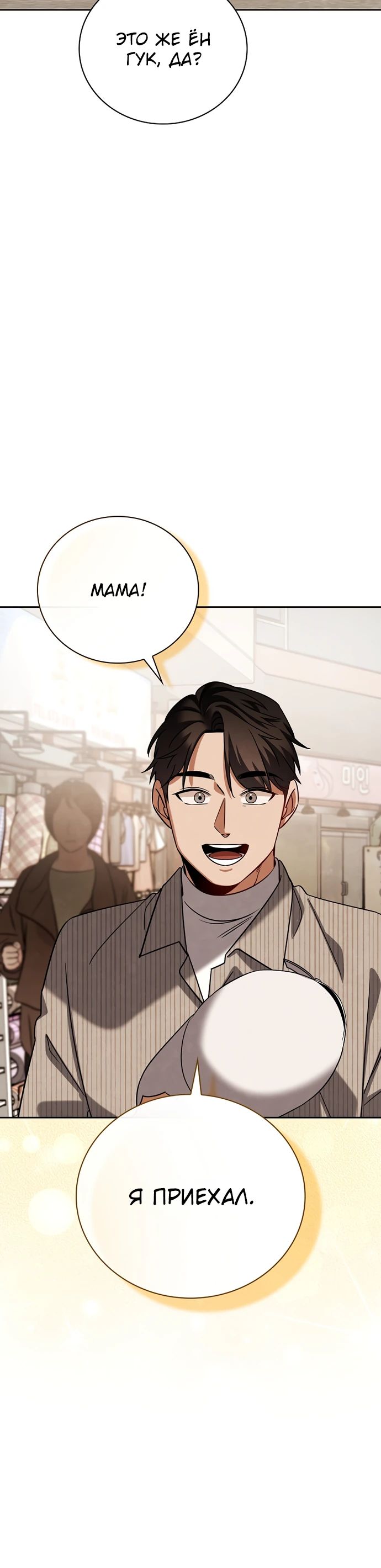 Манга Регрессия актёра - Глава 140 Страница 20