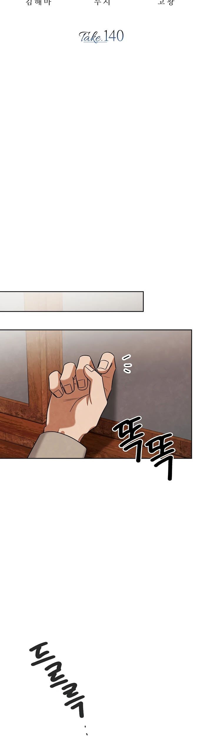 Манга Регрессия актёра - Глава 140 Страница 10