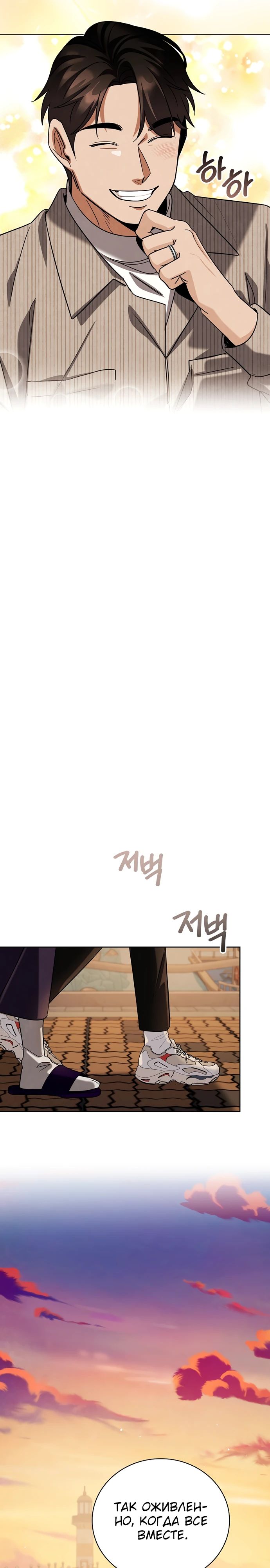 Манга Регрессия актёра - Глава 140 Страница 23