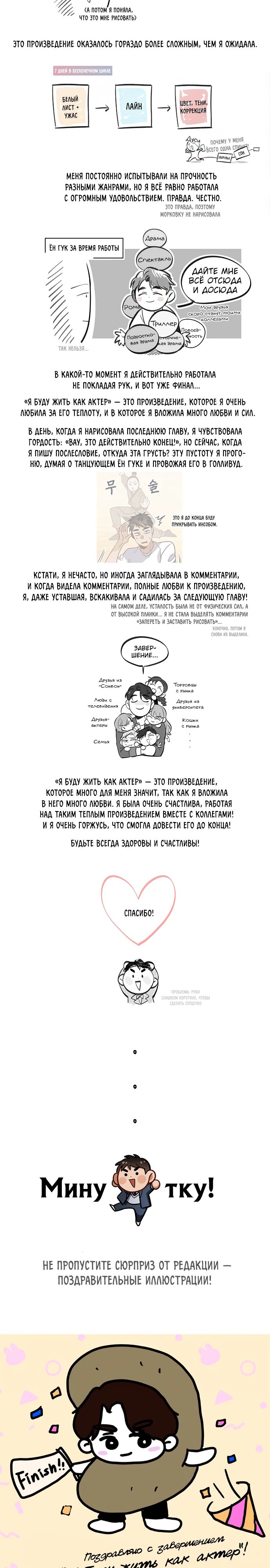 Манга Регрессия актёра - Глава 140 Страница 39