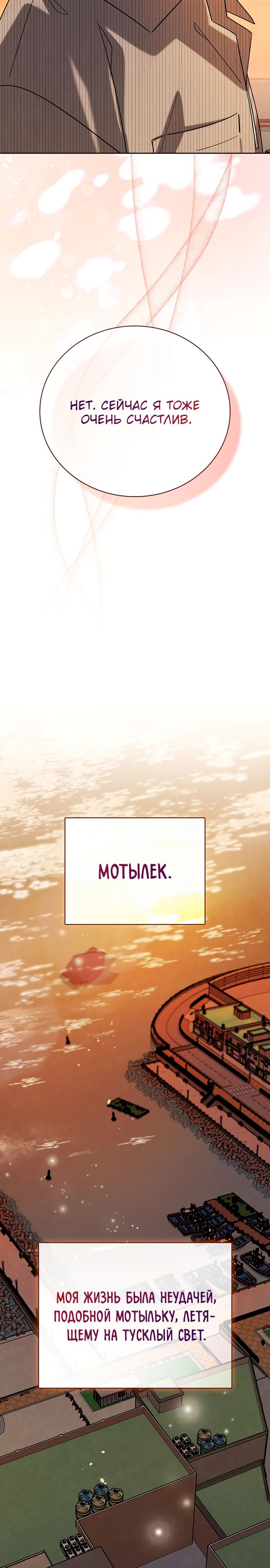 Манга Регрессия актёра - Глава 140 Страница 29