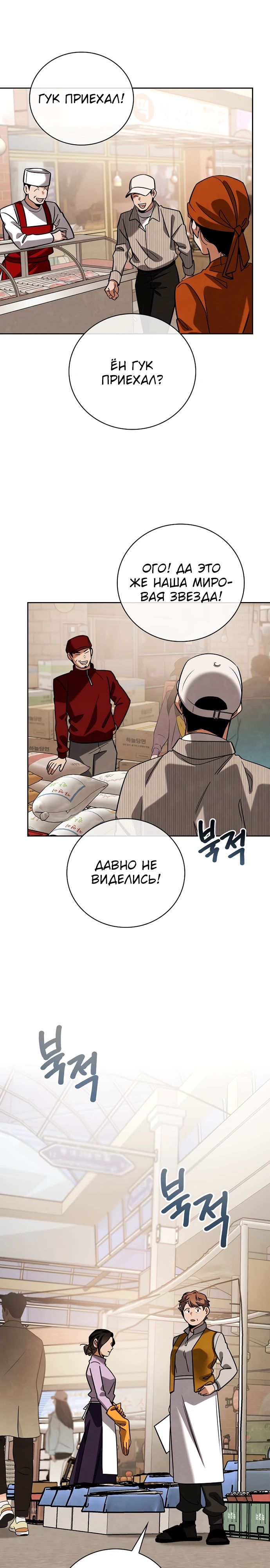 Манга Регрессия актёра - Глава 140 Страница 19