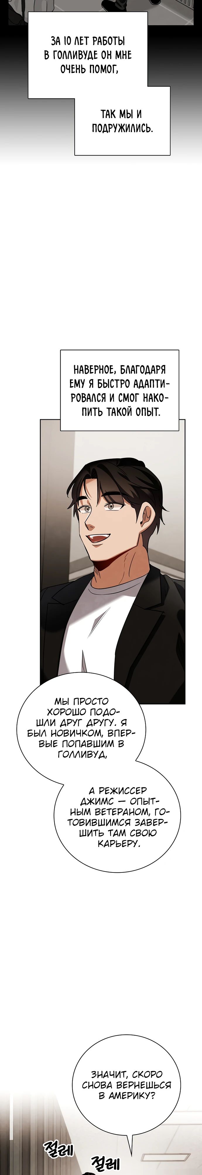 Манга Регрессия актёра - Глава 140 Страница 8