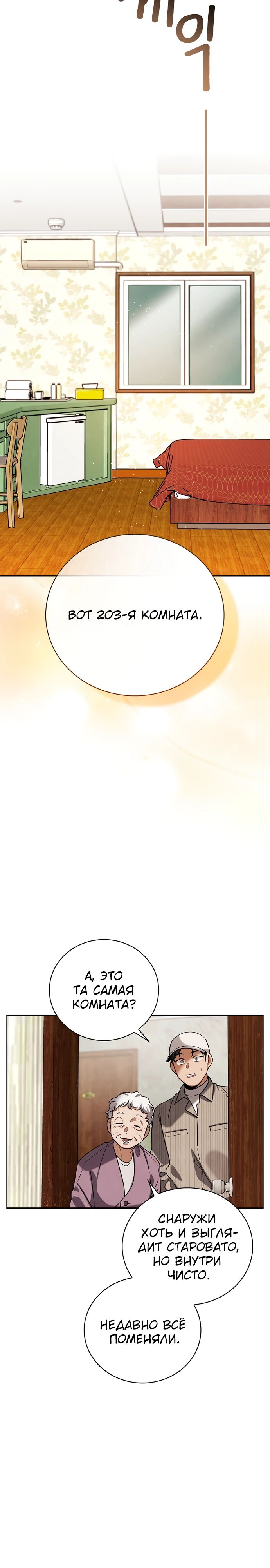 Манга Регрессия актёра - Глава 140 Страница 12